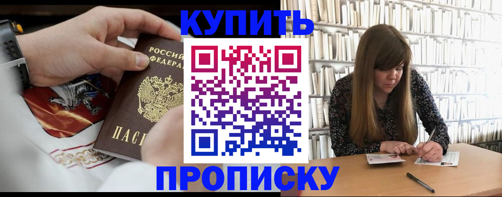 временная регистрация для школы в Николаевске
