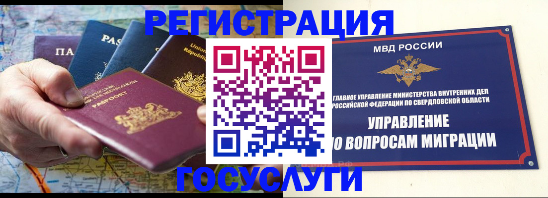 прописка иностранных граждан в Николаевске