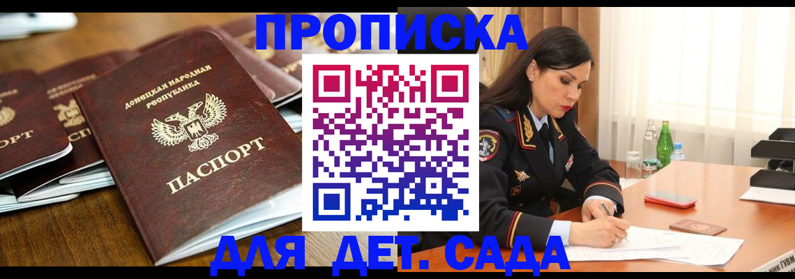 прописка в квартире в Николаевске